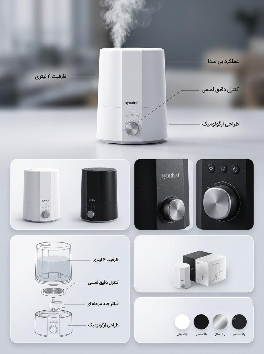 دستگاه بخور سرد symderal ( سیمدرال ) 2.8 لیتری