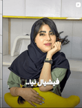 کلینیک زیبایی مهرآرا (شعبه پرند) - 5