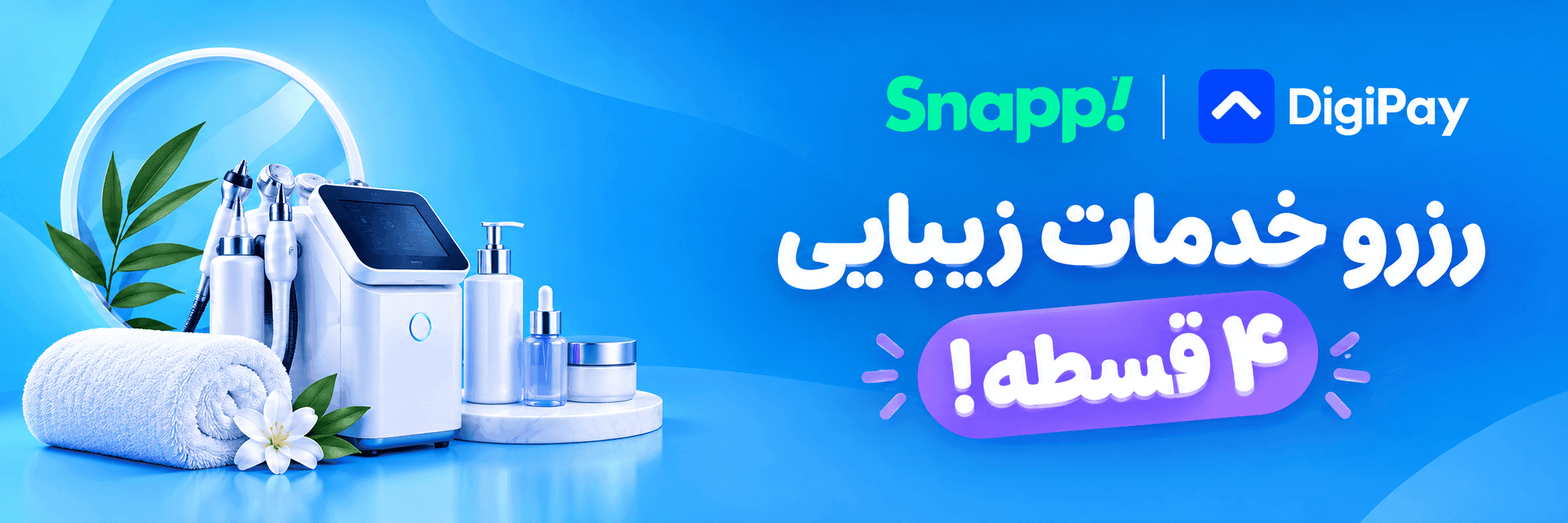 snapp-pay-laser