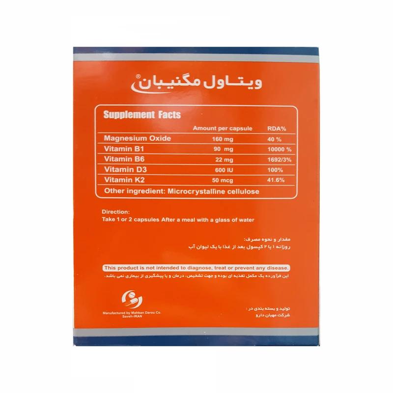 کپسول مگنیبان ویتاول بسته 30 عددی - تصویر 1